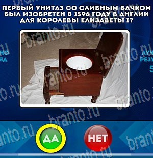 ответы на игру Да или Нет в одноклассниках Уровень 3961