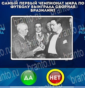 Помощь на игру ВК Да или Нет Уровень 3964