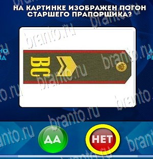 ответы на игру в одноклассниках Да или Нет Уровень 3966