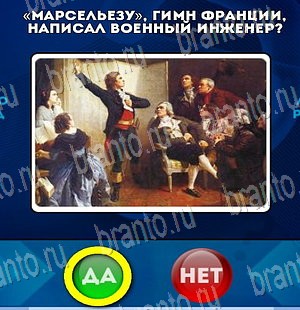Да или Нет игра ответы в одноклассниках Уровень 3967