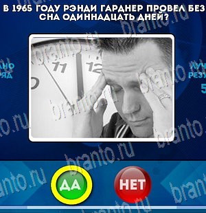 Игра Да или Нет подсказки Уровень 3978