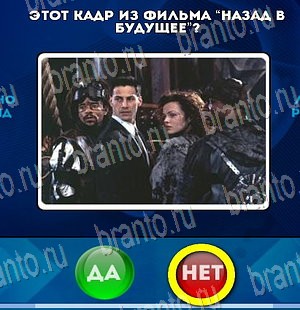 игра Да или Нет ответ на Уровень 3980