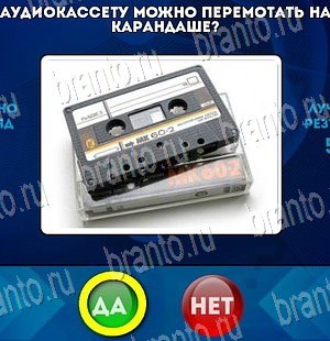 Да или Нет игра ответы Уровень 3983