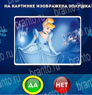 Да или Нет игра подсказки Уровень 3984