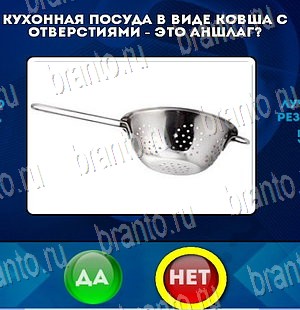 Да или Нет игра помощь Уровень 3985