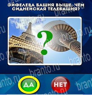 Да или Нет ответы в картинках Уровень 3986