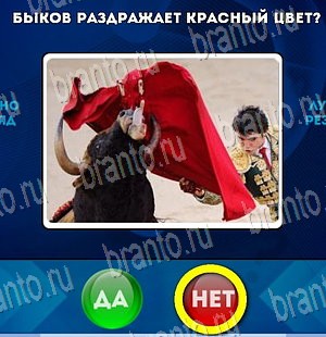 Игра Да или Нет ответы Уровень 3987