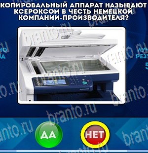 ответы на игру Да или Нет в одноклассниках Уровень 3991