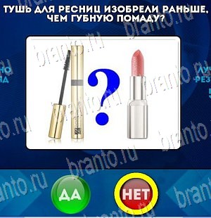 Подсказки на игру Да или Нет Уровень 3992