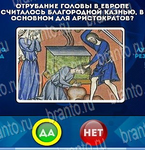 Да или Нет игра ответы в одноклассниках Уровень 3997