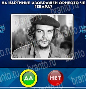 Одноклассники Да или Нет ответы Уровень 3998