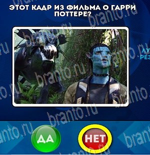 Игра Да или Нет ответы Уровень 4007
