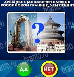 Игра Да или Нет подсказки Уровень 4008