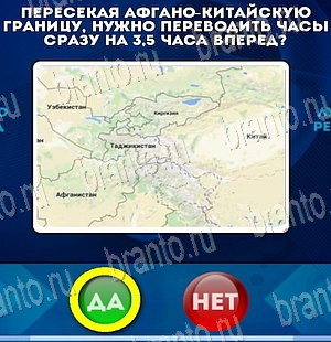 игра Да или Нет помощь Уровень 4009