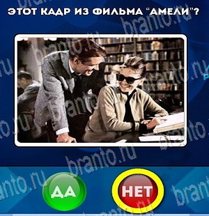 игра Да или Нет ответ на Уровень 4010