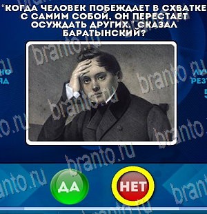 Да или Нет игра ответы Уровень 4013