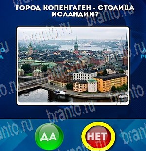 Да или Нет игра подсказки Уровень 4014