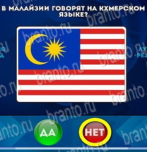 Да или Нет игра помощь Уровень 4015