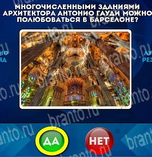 Игра Да или Нет ответы Уровень 4017