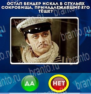 игра Да или Нет помощь Уровень 4019