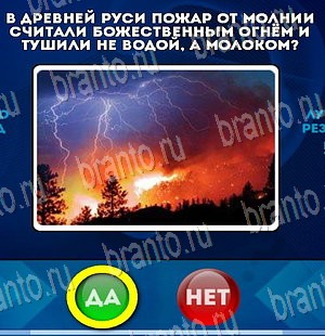 игра Да или Нет ответ на Уровень 4020