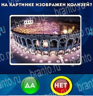 Одноклассники Да или Нет ответы Уровень 4028