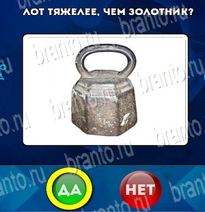 Да или Нет подсказки в контакте Уровень 4029