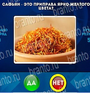 решебник на игру Да или Нет Уровень 4031