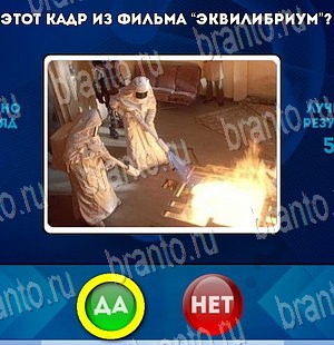 Игра Да или Нет ответы Уровень 4037