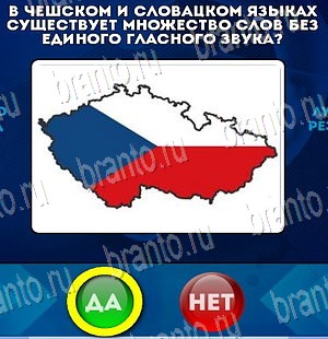 Да или Нет игра подсказки Уровень 4044