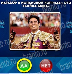 Игра Да или Нет ответы Уровень 4047