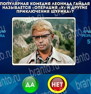 ответы на игру Да или Нет в одноклассниках Уровень 4051