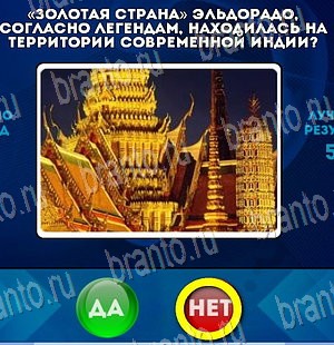 ответы на игру в одноклассниках Да или Нет Уровень 4056