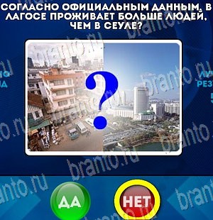Одноклассники Да или Нет ответы Уровень 4058