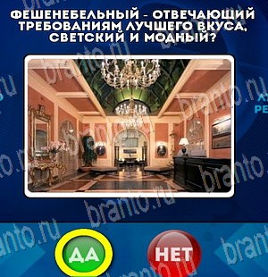 игра Да или Нет ответ на Уровень 4060