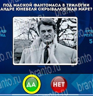 решебник на игру Да или Нет Уровень 4061