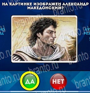 Да или Нет игра подсказки Уровень 4064