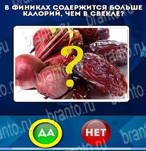 Да или Нет игра помощь Уровень 4065