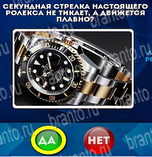 Да или Нет ответы в картинках Уровень 4066