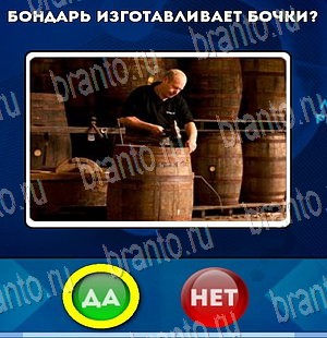 Игра Да или Нет подсказки Уровень 4068