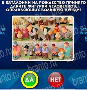 Игра Да или Нет подсказки Уровень 4078