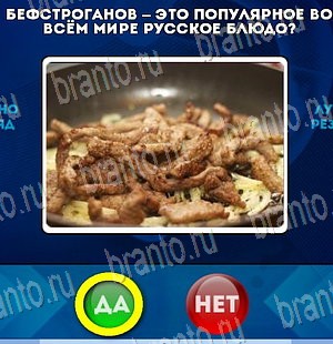 ответы на игру Да или Нет в одноклассниках Уровень 4081