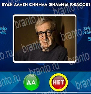 Подсказки на игру Да или Нет Уровень 4082