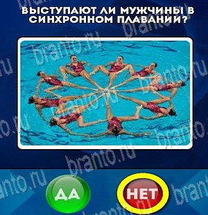 Помощь на игру ВК Да или Нет Уровень 4084