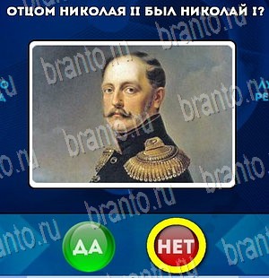 Да или Нет игра ответы в одноклассниках Уровень 4087