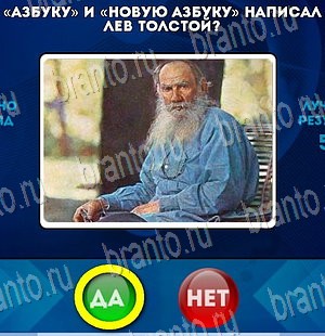 решебник на игру Да или Нет Уровень 4091