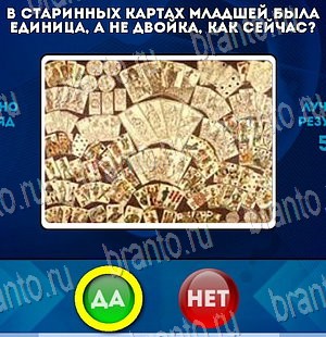 Игра Да или Нет подсказки Уровень 4098