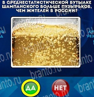игра Да или Нет ответ на Уровень 4100
