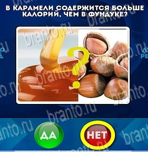 игра Да или Нет помощь Уровень 4109
