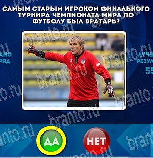 ответы на игру Да или Нет в одноклассниках Уровень 4111